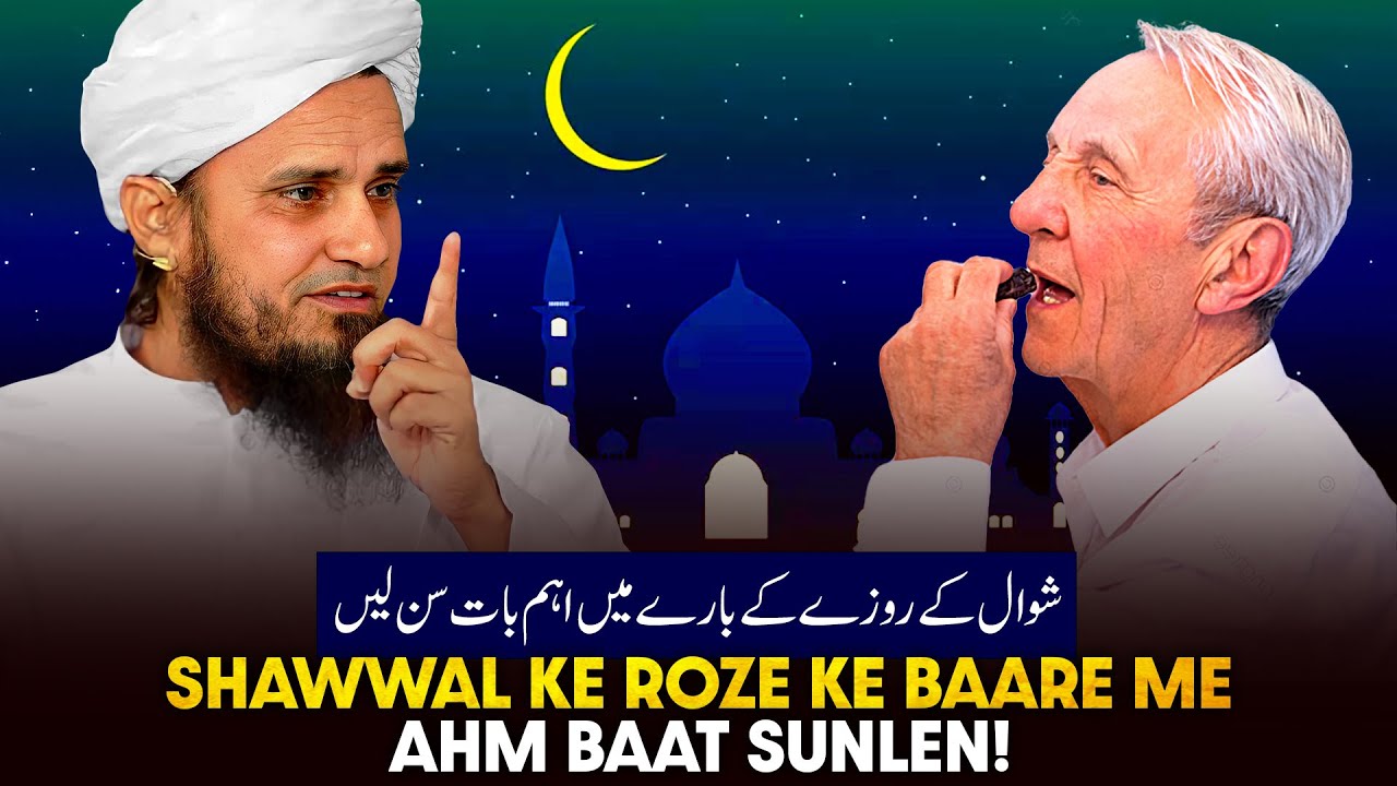 Shawwal Ke Roze Ke Baare Me Ahem Baat Sunle